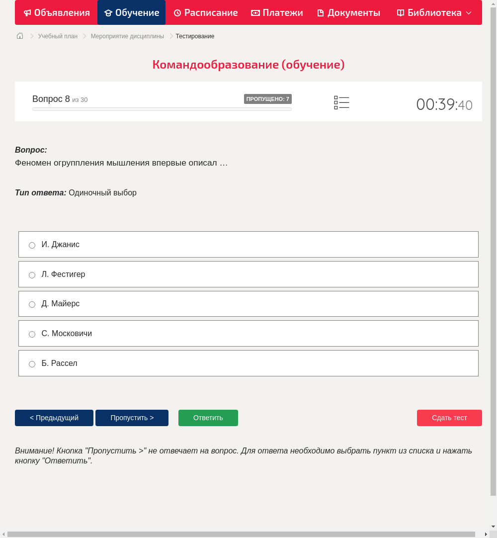 Феномен огрyпплeния мышления впервые описал …