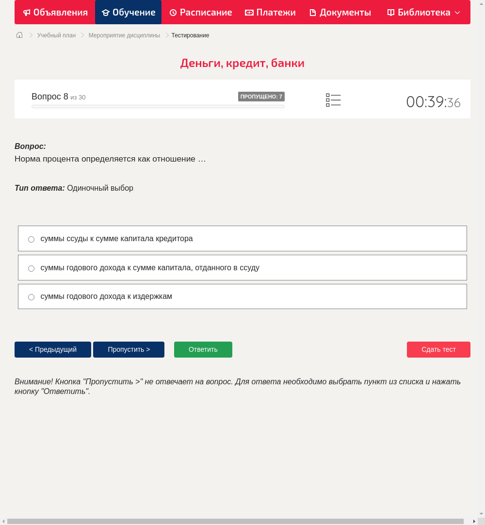 Норма процента определяется как отношение …