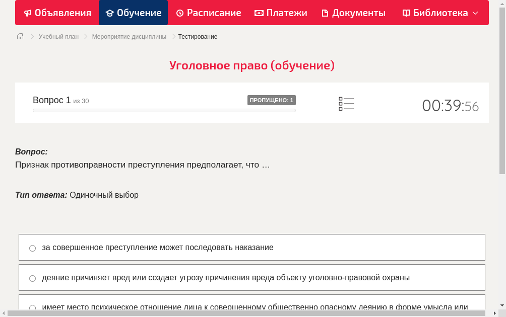 Признак противоправности преступления предполагает, что …