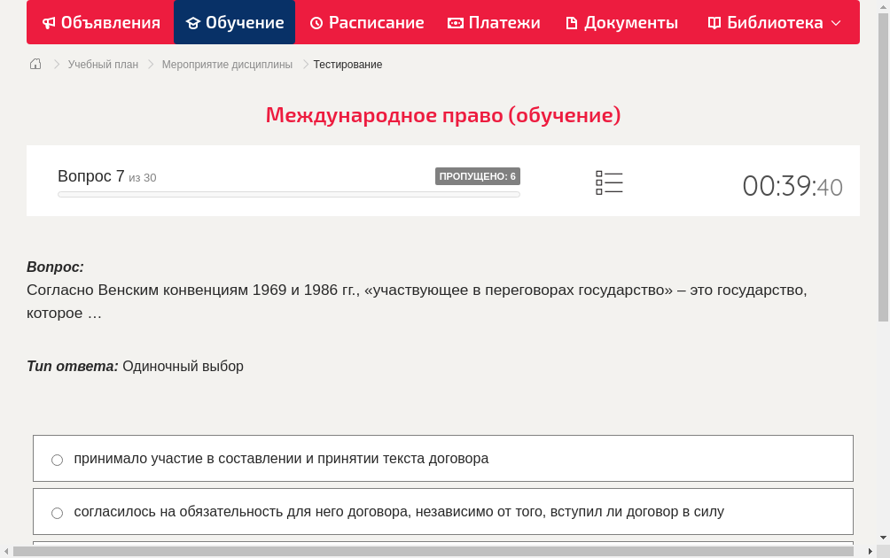 Согласно Венским конвенциям 1969 и 1986 гг., «участвующее в переговорах государство» – это государство, которое …
