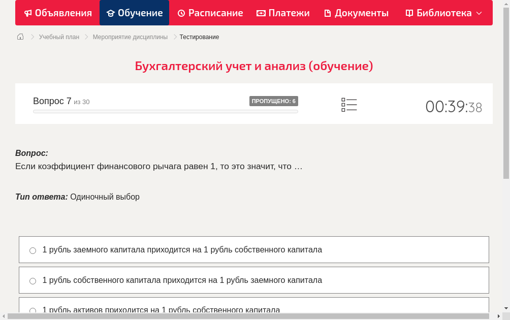 Если коэффициент финансового рычага равен 1, то это значит, что …