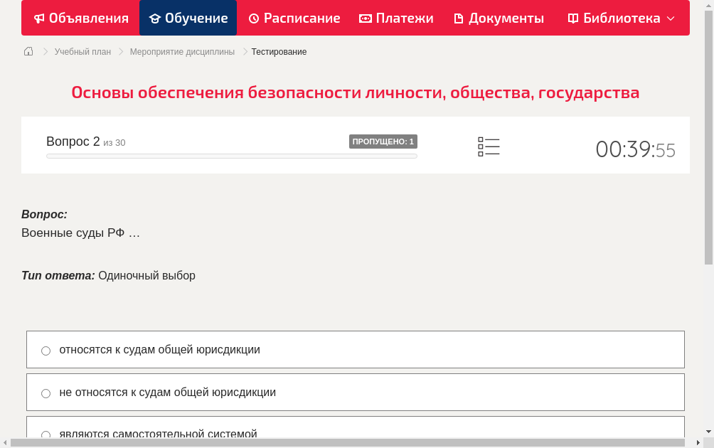 Военные суды РФ …