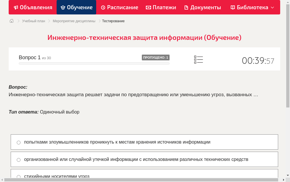 Инженерно-техническая защита решает задачи по предотвращению или уменьшению угроз, вызванных …