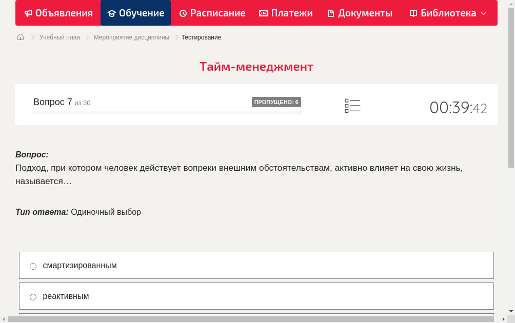 Подход, при котором человек действует вопреки внешним обстоятельствам, активно влияет на свою жизнь, называется…