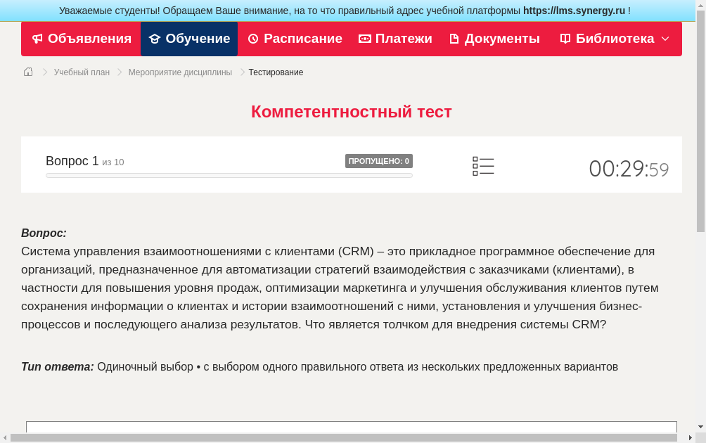 Система управления взаимоотношениями с клиентами (CRM) – это прикладное программное обеспечение для организаций, предназначенное для автоматизации стратегий взаимодействия с заказчиками (клиентами), в частности для повышения уровня продаж, оптимизации маркетинга и улучшения обслуживания клиентов путем сохранения информации о клиентах и истории взаимоотношений с ними, установления и улучшения бизнес-процессов и последующего анализа результатов.
Что является толчком для внедрения системы CRM?