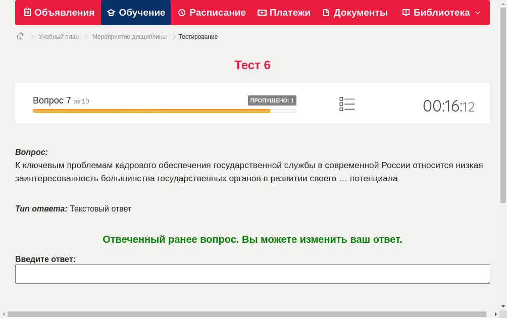 К ключевым проблемам кадрового обеспечения государственной службы в современной России относится низкая заинтересованность большинства государственных органов в развитии своего … потенциала